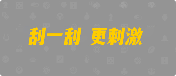 加拿大28,组合,朱厌算法,加拿大预测,开奖结果,PC结果在线咪牌,加拿大28在线预测,加拿大pc在线,历史,预测,查询